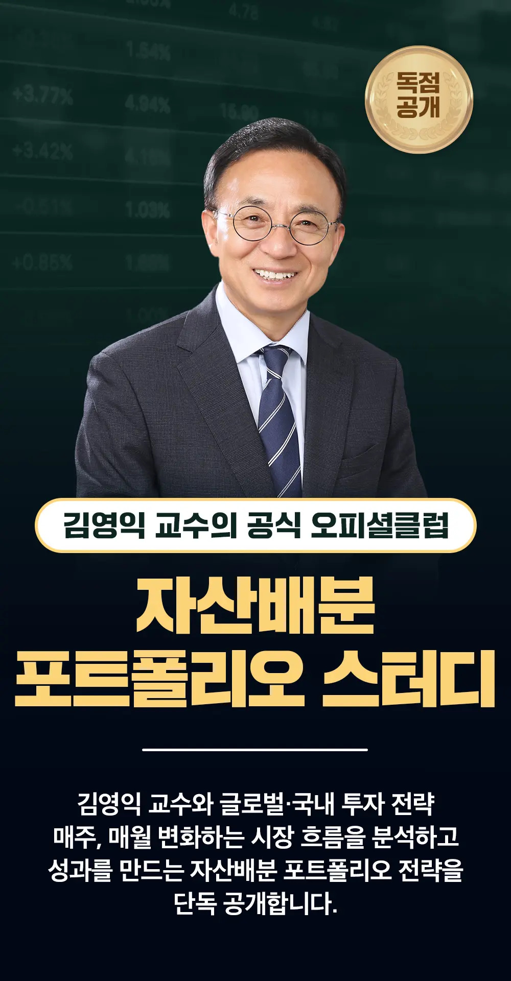 투자 전략